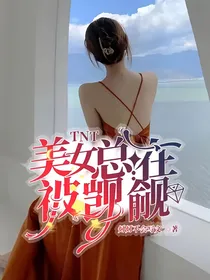 TNT：美女总在被觊觎