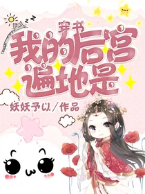 穿书：钓系美人的后宫