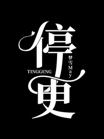 融化的寒冰