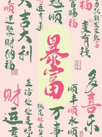 综影视：穿成炮灰我有读心术