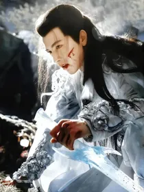 苍兰诀：为你成全
