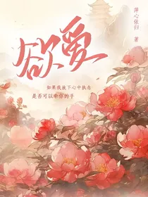 欲爱（玉露）（香蜜同人）