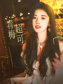 陈立农：青梅超可
