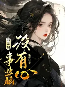 综影视：事业脑没有心