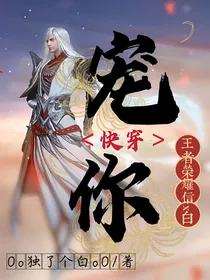 王者荣耀信x白：宠你（快穿）