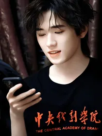 宋亚轩：跟我担一起勇闯末世