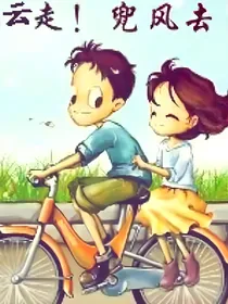 流云奇遇记