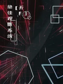 绝佳观影系统（无限）