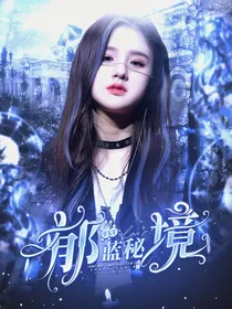 TXT：郁蓝秘境