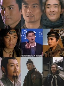 水浒：梁山情不短