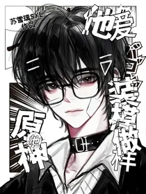 原神：他爱装模作样