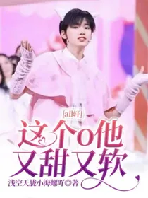 all轩：这个o他又甜又软