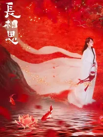 观影体之夭柳女儿直播记