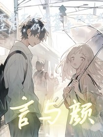 言与颜