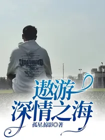 遨游深情之海