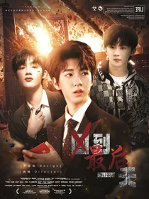 TNT：回到最后一天