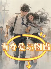 青春爱恋物语-d316