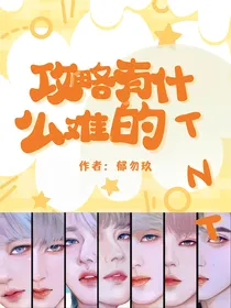 TNT：攻略有什么难的？