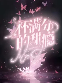 国宝特攻：一杯满分甜瘾