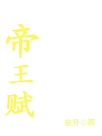 帝王赋