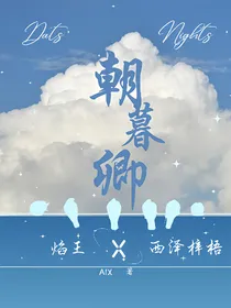朝暮卿