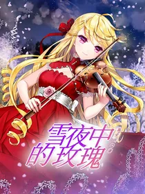 雪夜中的玫瑰花