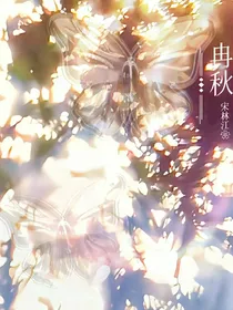 冉秋