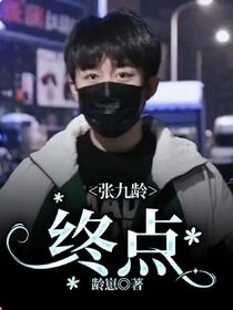 张九龄：终点