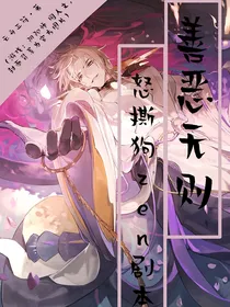 阴阳师：善恶无则，怒撕狗zen剧本