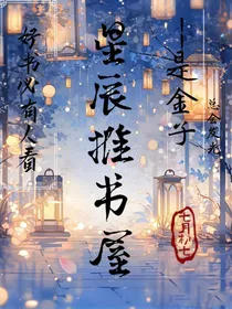 星辰推书屋