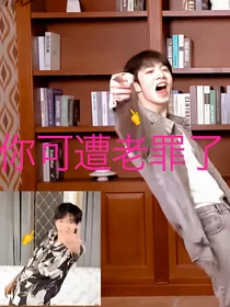 文轩：土味大爆发