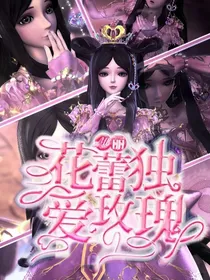 all丽：花蕾独爱玫瑰