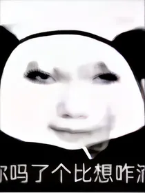虫族：情感淡漠的虫母