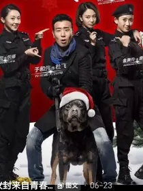 警花与警犬111