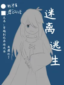 迷离回生