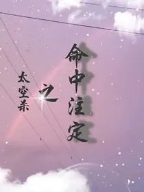 太空杀之命中注定