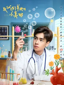 致我们单纯的小美好：辰希微光