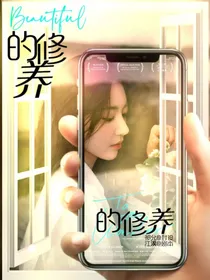 女团：Butterfly的修养