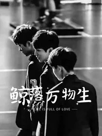 TFBOYS：鲸落万物生