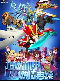 改编版图腾领域等2季