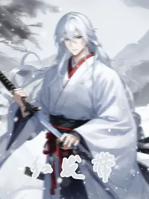 红发带