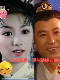 上对花轿嫁对郎（玉湖文）