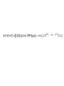 江芸祺的随笔