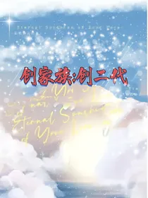 创家族：创二代