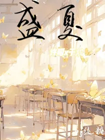 盛夏（阅卷）