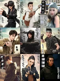 盗笔——改编