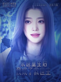 末世重生后我成为了救世主