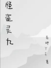 怪盗灵九