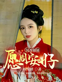 沉香如屑：愿周安好