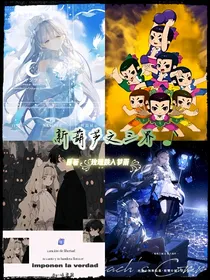 新葫芦之三界